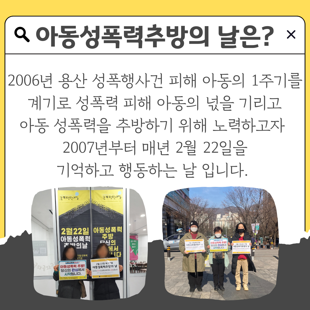 23년아동성폭력추방의날 카드뉴스 (2).png